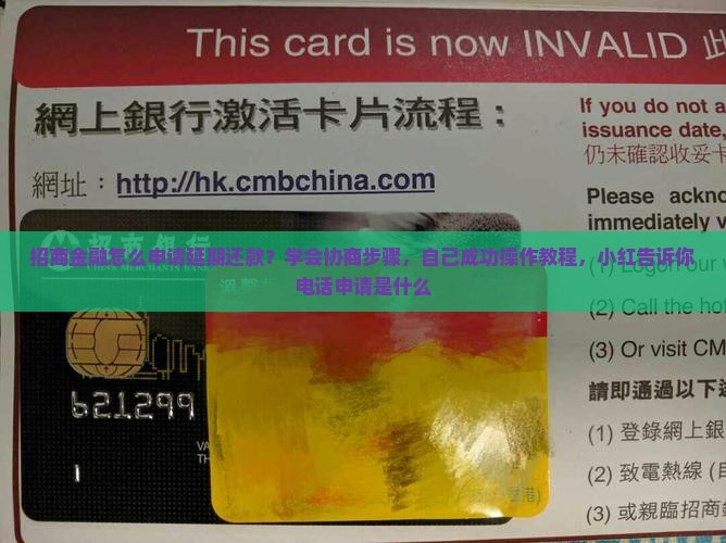招商金融如何申请延期还款的步骤是什么