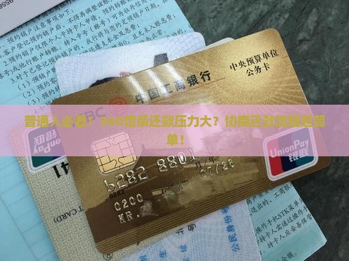 融360可以协商还款