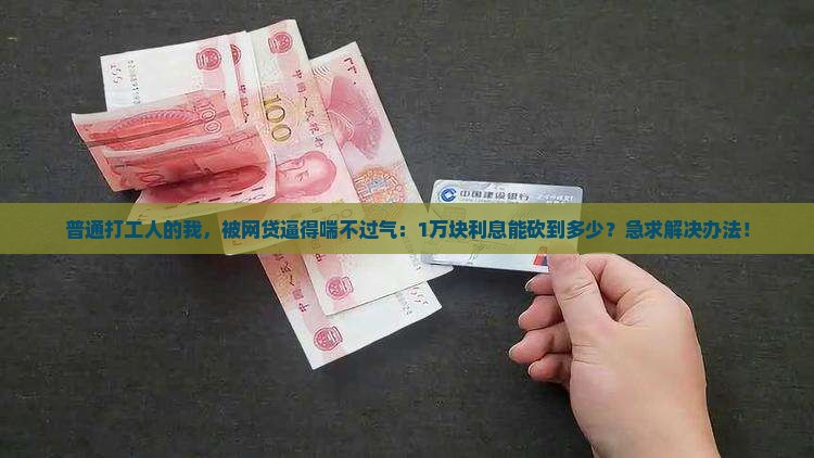 网贷跟催收协商减免还清