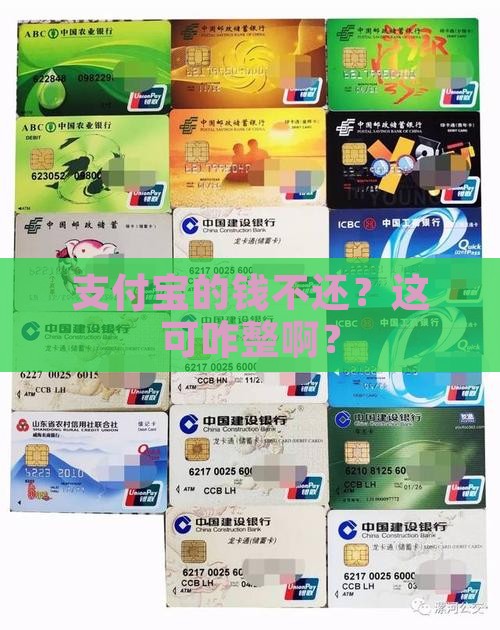 支付宝的钱不还会怎么样啊如何处理