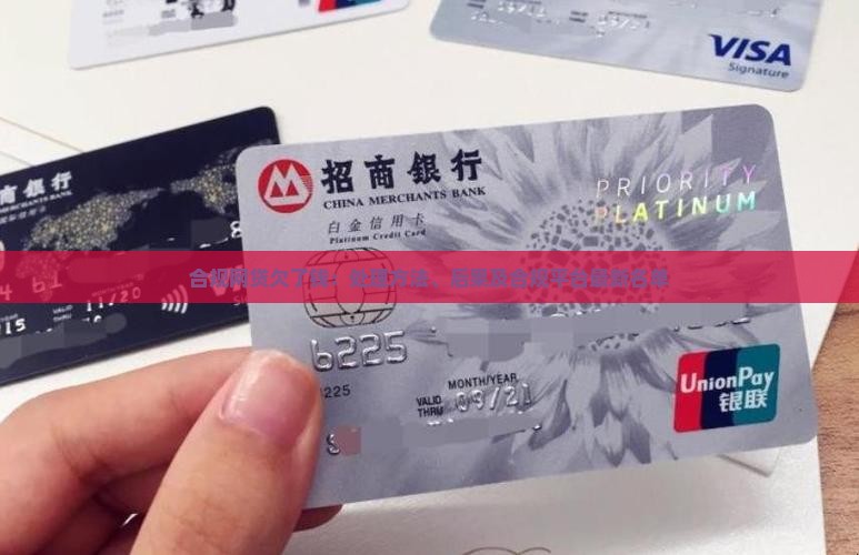 合规网贷欠了钱