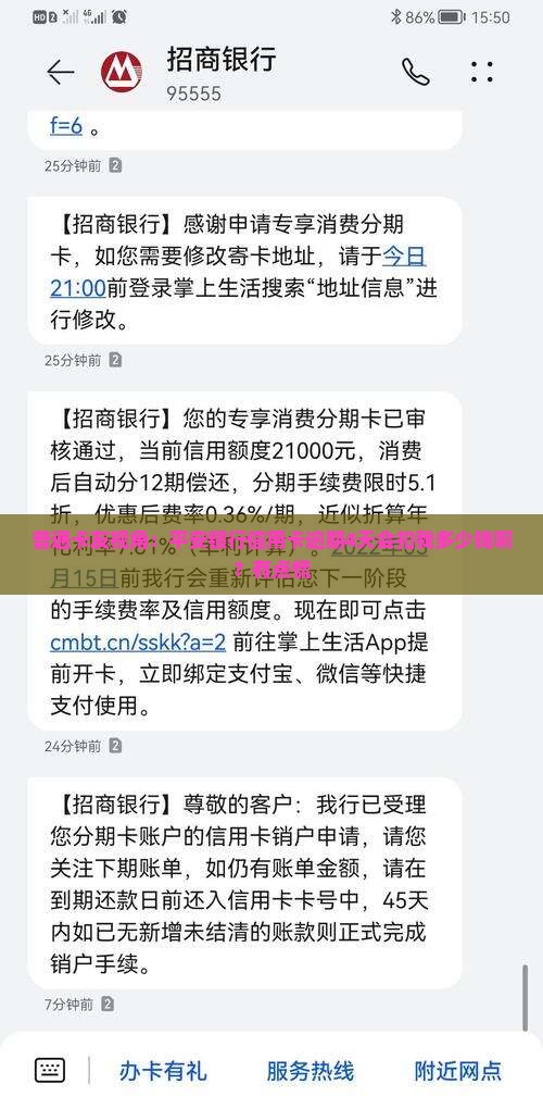 平安银行信用卡逾期四天后会发生什么