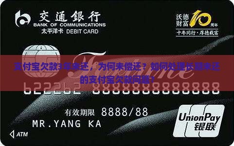支付宝欠3万3年没还了