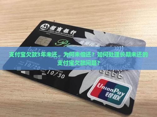 支付宝欠3万3年没还了