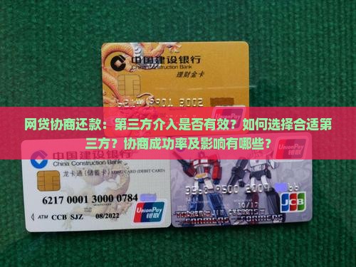 网贷找第三方协商还款有用吗 网贷找第三方协商还款有用吗