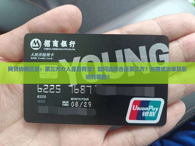 网贷找第三方协商还款有用吗 网贷找第三方协商还款有用吗