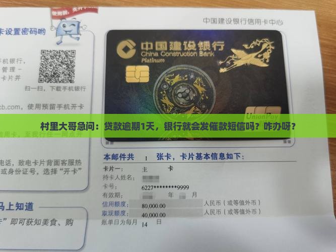 农金逾期一天发信息是真的吗