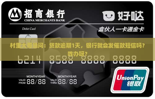 农金逾期一天发信息是真的吗