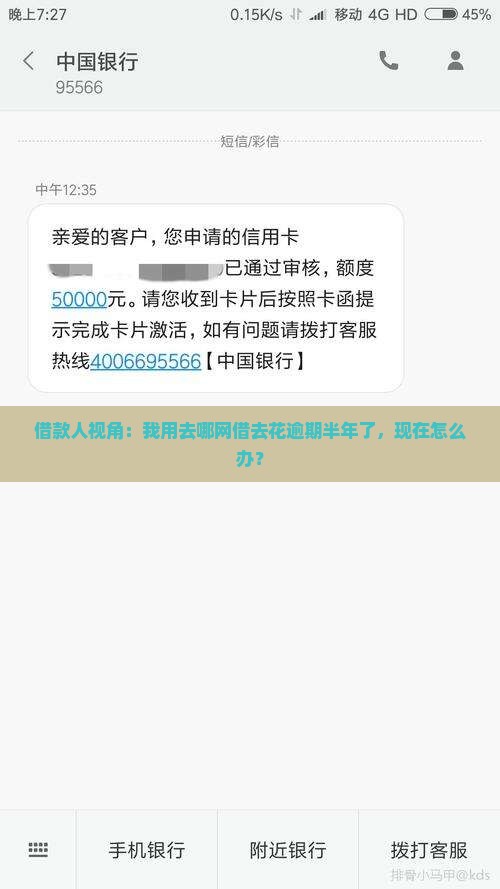 去哪网借去花逾期半年