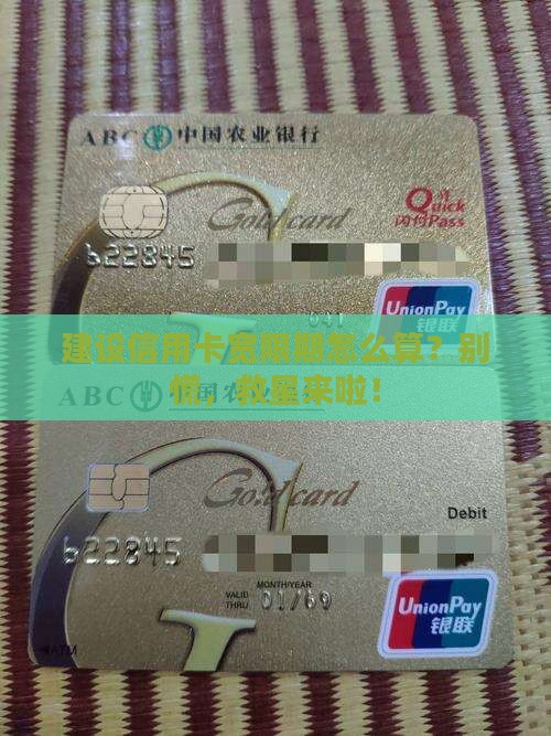 建设银行信用卡宽限期几天怎么算
