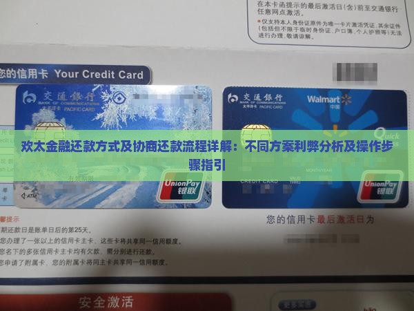 欢太金融还款方式及协商还款流程详解