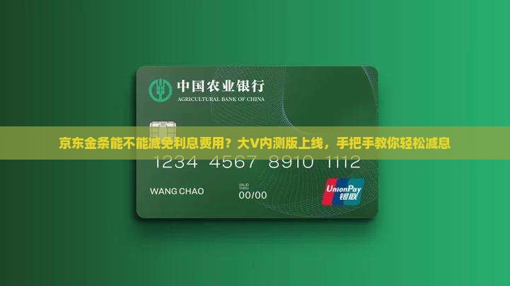 京东金条能不能减免利息费用