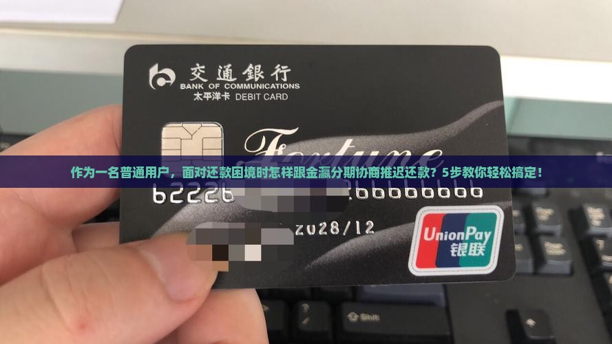 金瀛分期怎么协商延期还款的步骤是什么
