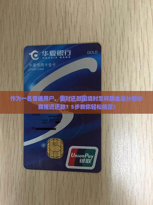 金瀛分期怎么协商延期还款的步骤是什么
