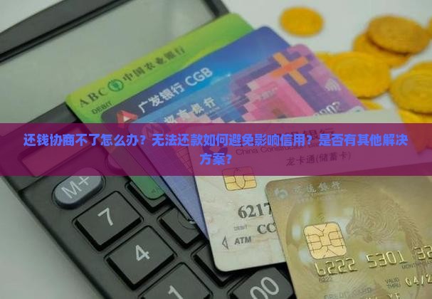 还钱协商不了怎么办