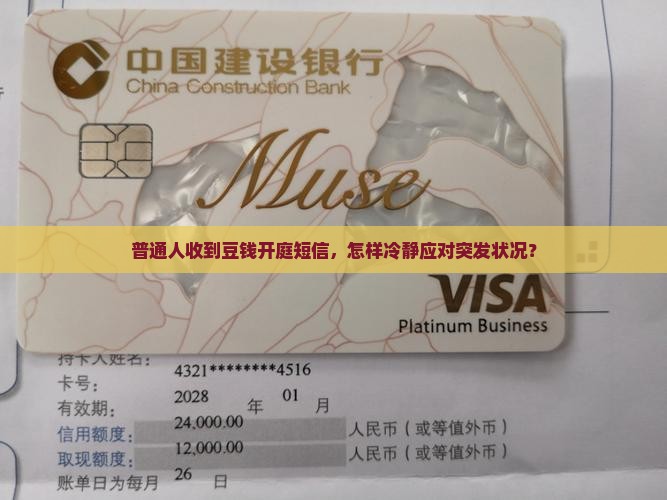 豆钱发来开庭短信怎么办