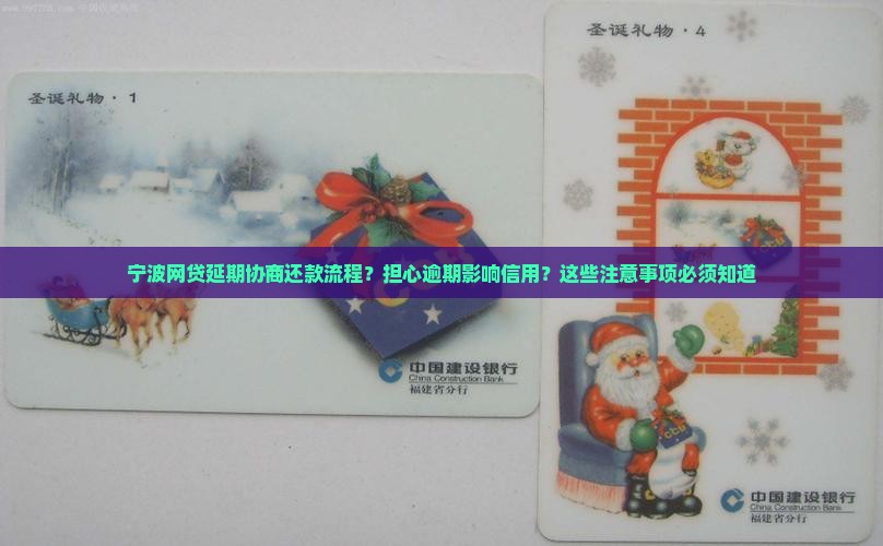 宁波网贷延期协商还款流程需注意事项 宁波网贷延期协商还款流程需注意事项