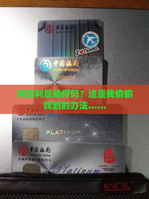 要求网贷停息挂账如何操作 要求网贷停息挂账如何操作