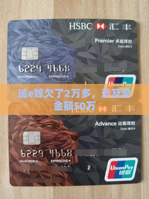 诚e赊欠了2万多