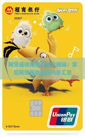 网贷催收短信号段大揭秘