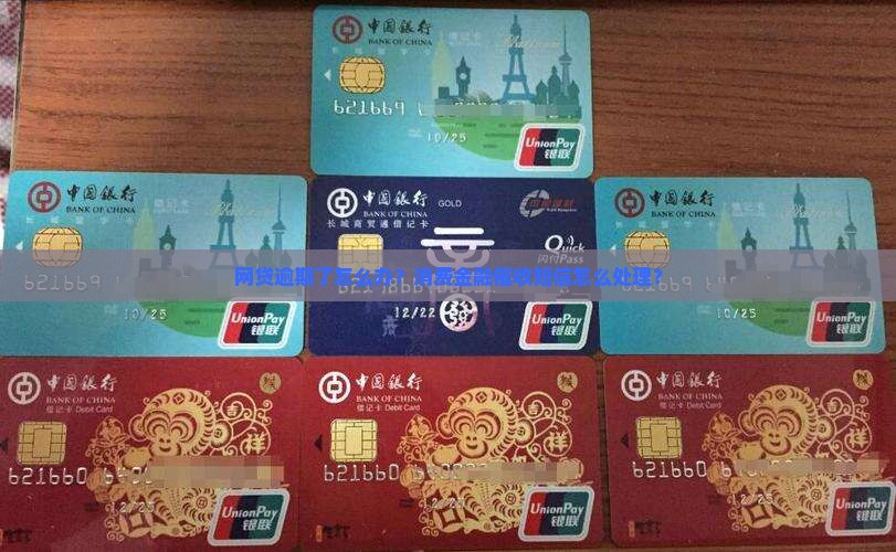 网贷逾期怎么处理消费金融催收短信