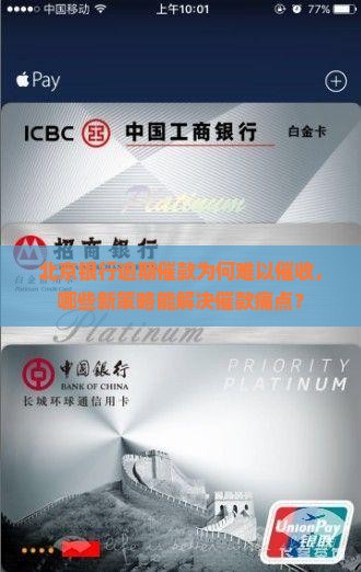 北京银行逾期催款怎么催