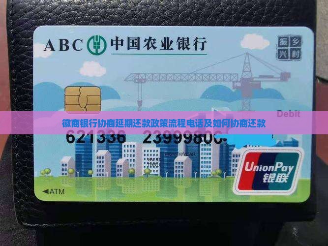 徽商银行协商延期还款