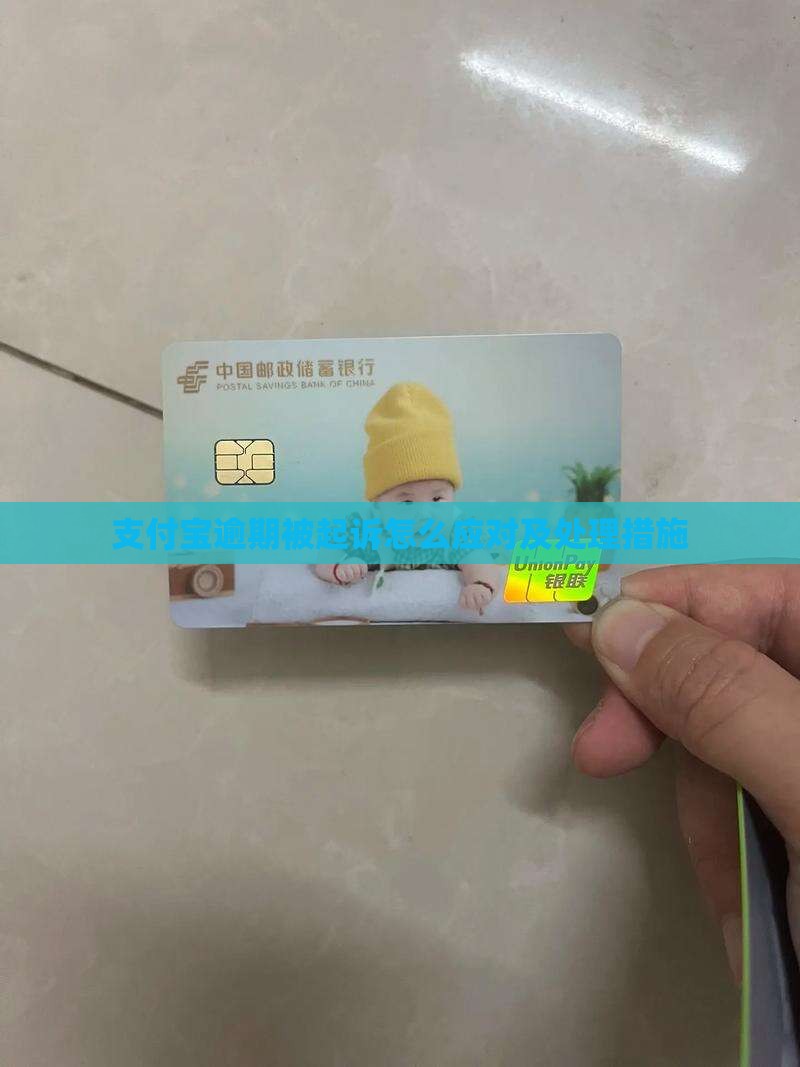 支付宝逾期被起诉立案后果及应对措施 支付宝逾期被起诉立案后果及应对措施