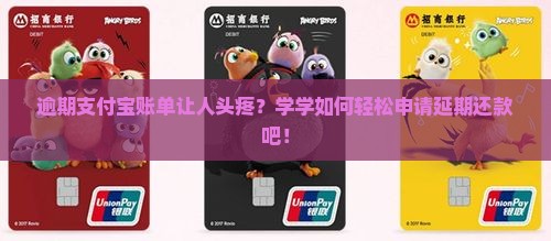 支付宝逾期了申请延期还款怎么操作