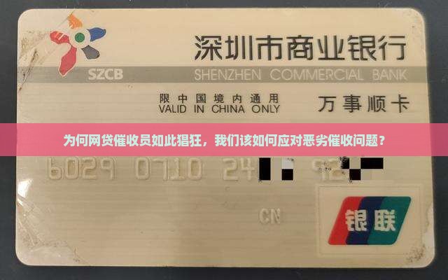 网贷猖狂催收员怎么办啊