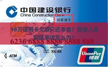 信用卡只还本金流程如何操作