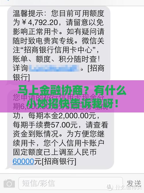 马上金融怎么协商