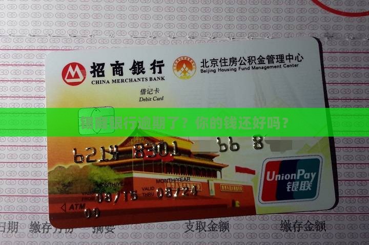 锡商银行逾期会