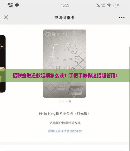 招联金融怎么协商还款延期需要哪些步骤