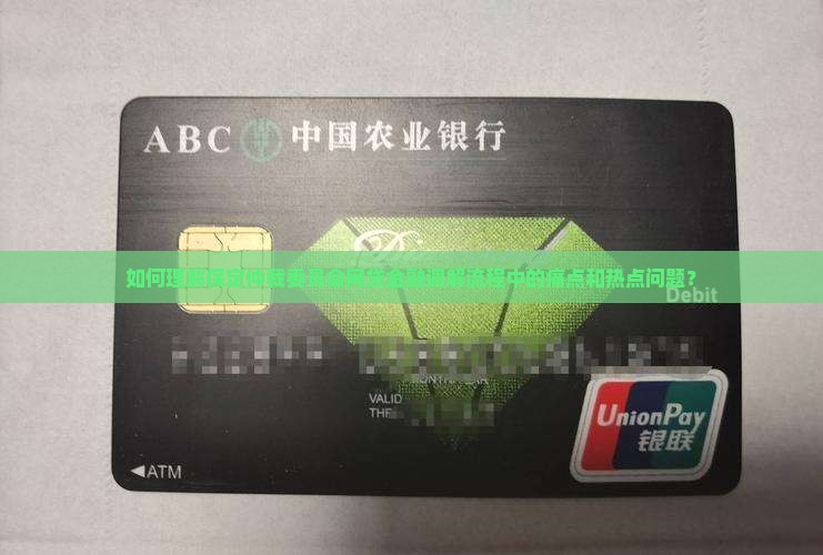网贷保定仲裁委员会金融调解流程详解