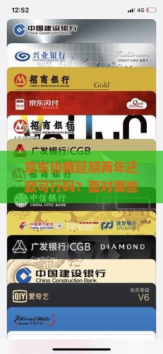 京东协商延期2年还款可以吗需要注意什么