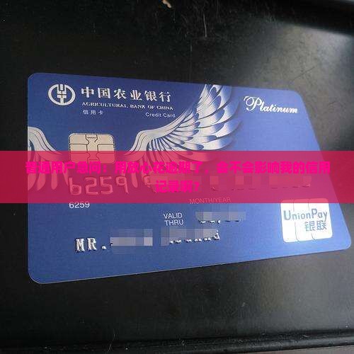 放心花逾期上征信吗