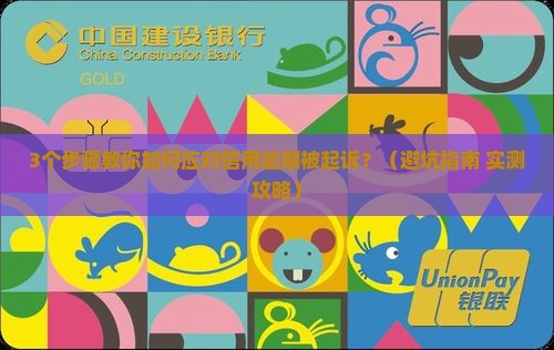 信用逾期被起诉之后