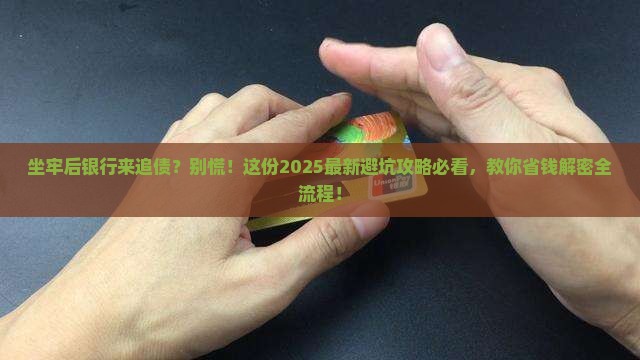 人坐牢后被银行起诉怎么处理怎么办呢