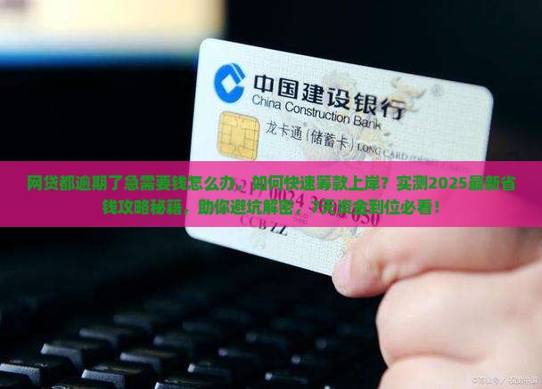 网贷都逾期了急需要钱怎么办