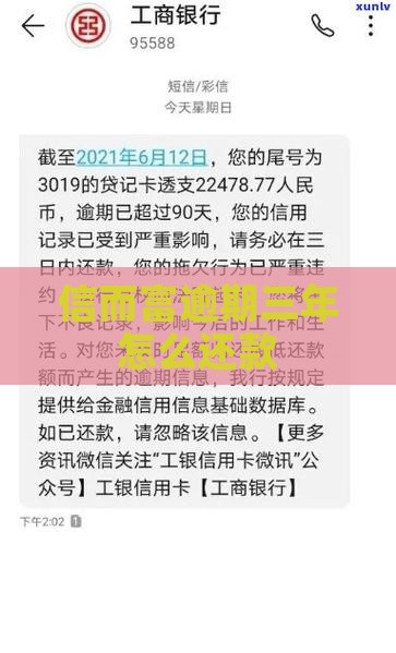 信而富逾期三年怎么还款