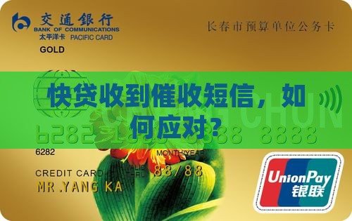 信用快贷收到催收短信