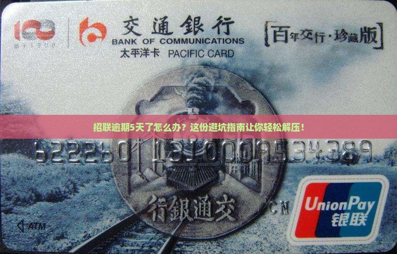 网贷逾期5天了怎么处理