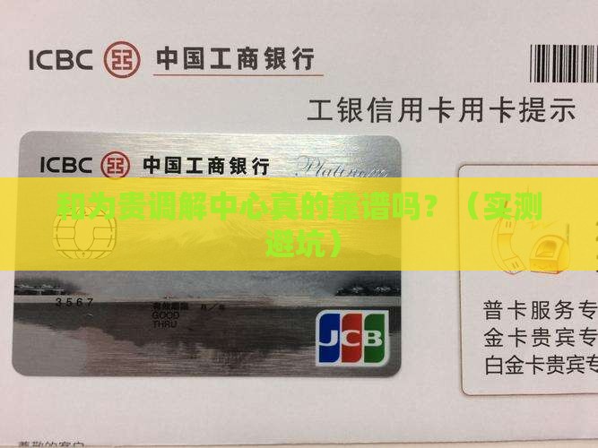 天津市和为贵金融纠纷调解中心