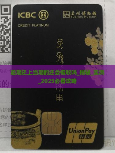 逾期还上当期的还会催收吗