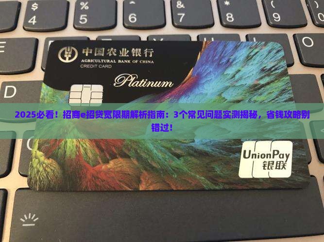 招商e招贷宽限期