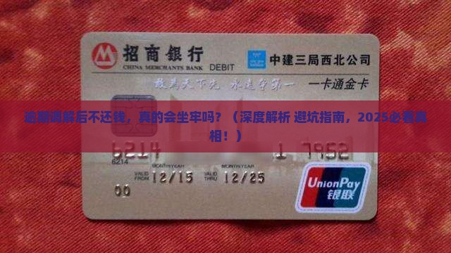 逾期法院调解后不还钱会坐牢吗