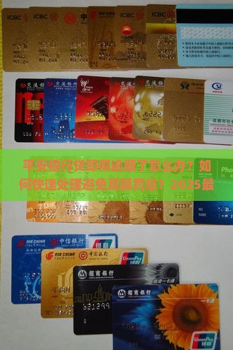 平安银行贷即得逾期怎么办理