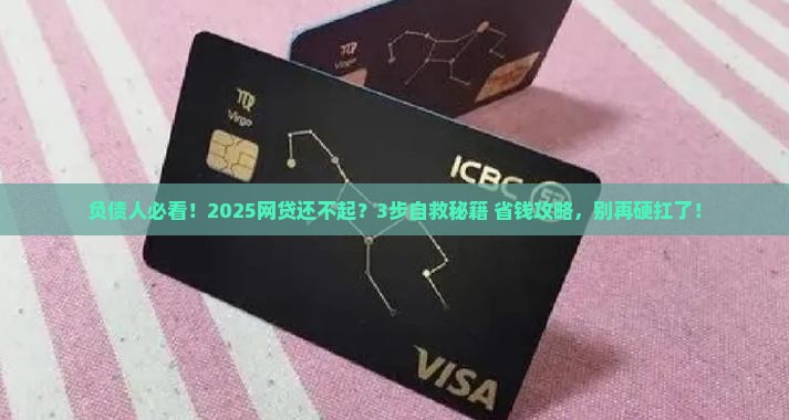 网贷无力偿还怎么处理的办法