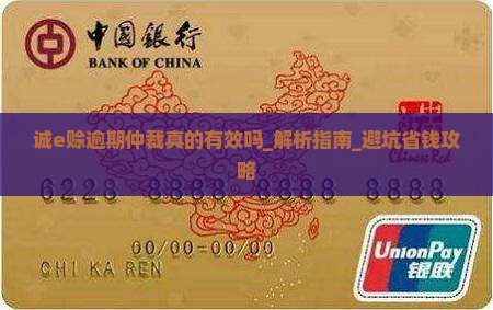 诚e赊逾期仲裁真的有效吗
